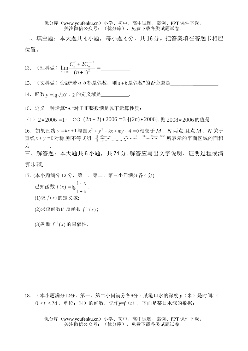 高中三年级数学中学网期末大餐-联考试卷_第3页