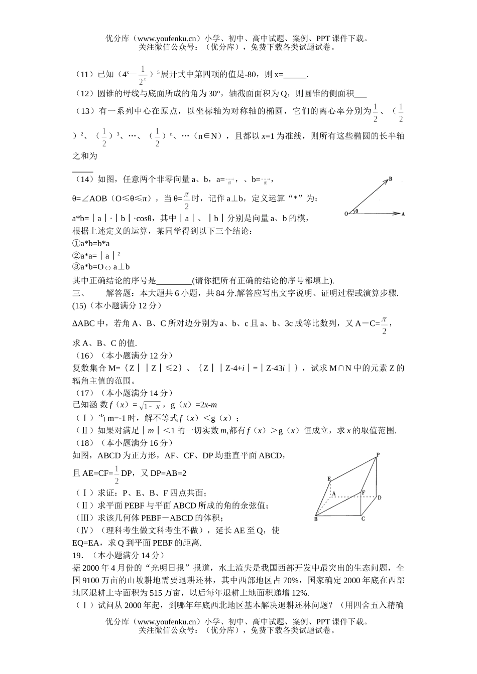 高中三年级数学湖南资兴市立中学模拟(一)试卷_第2页