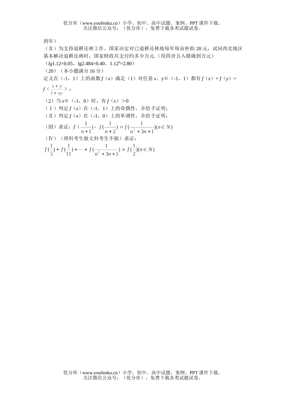 高中三年级数学湖南资兴市立中学模拟(一)试卷_第3页