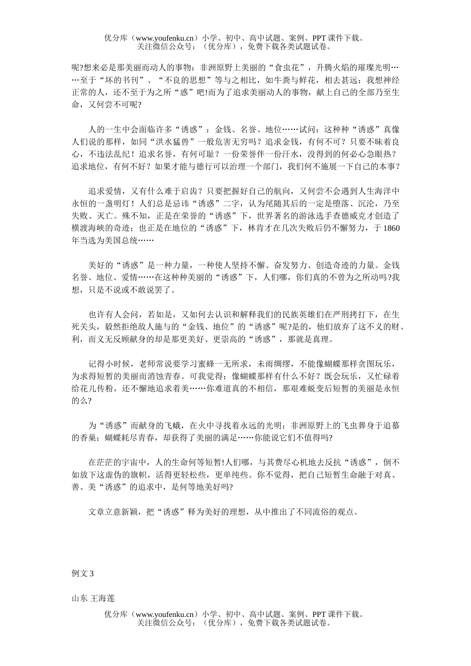 高中三年级语文高考作文训练第二十周 议论文的论证试卷_第3页