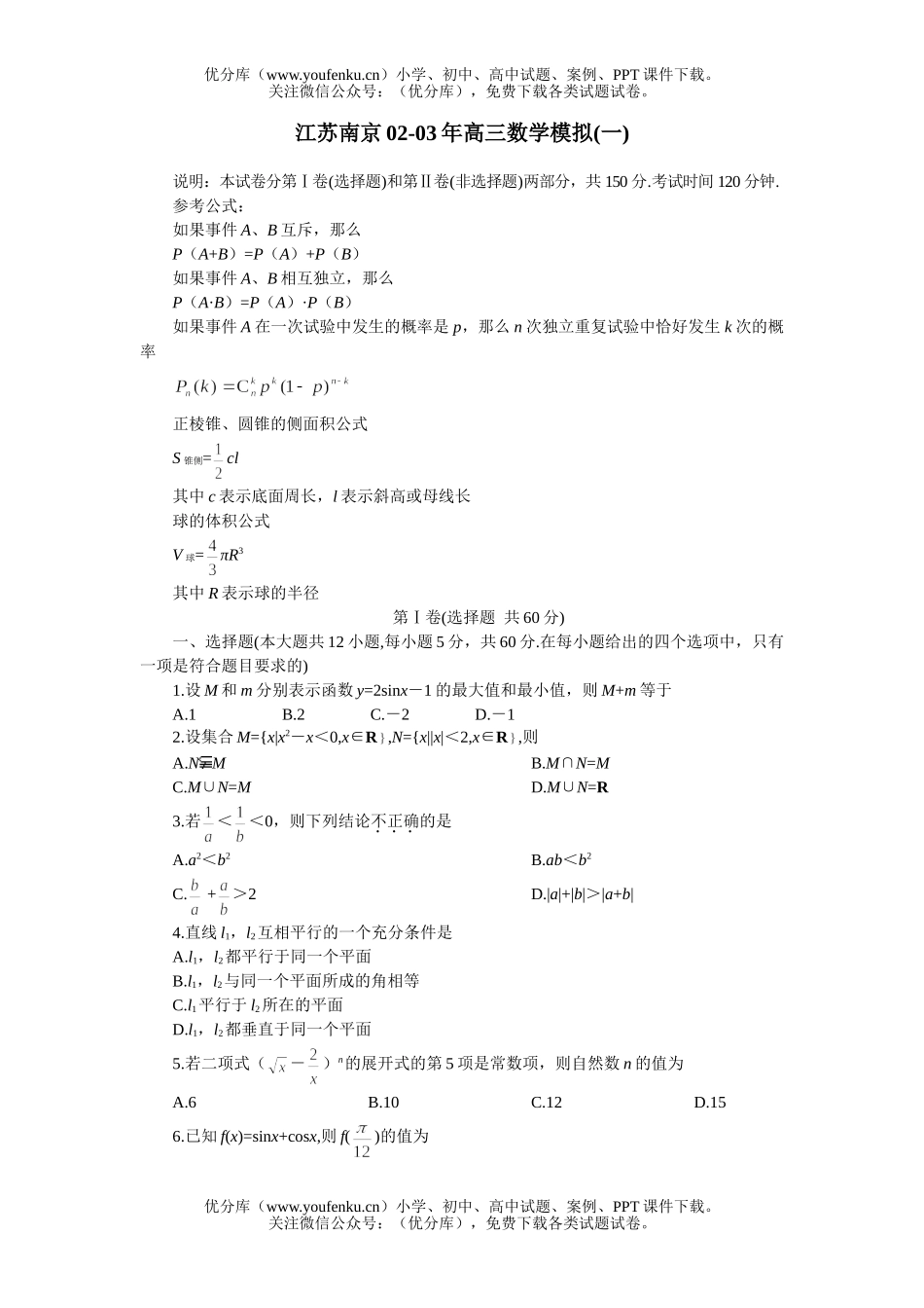 高中三年级数学模拟(一)试卷_第1页