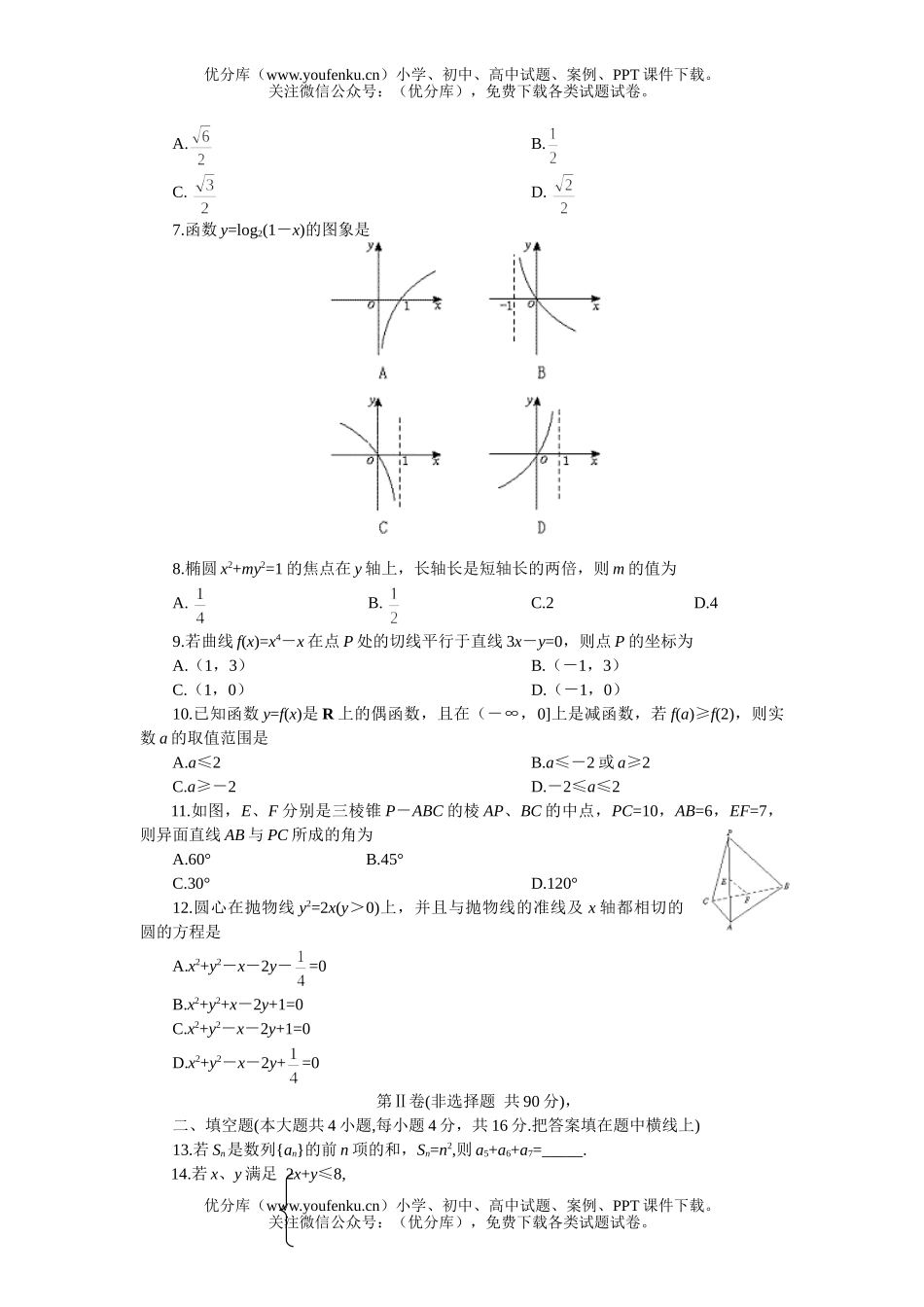 高中三年级数学模拟(一)试卷_第2页
