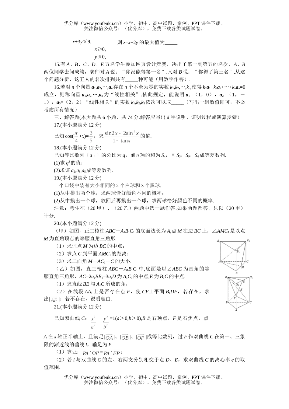 高中三年级数学模拟(一)试卷_第3页