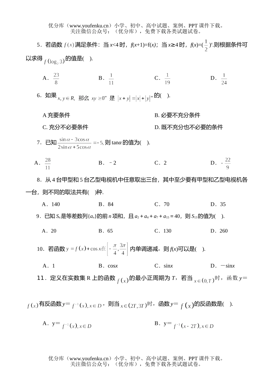 高中三年级数学2006学年度第一次质量检测含答案(理科)试卷_第2页