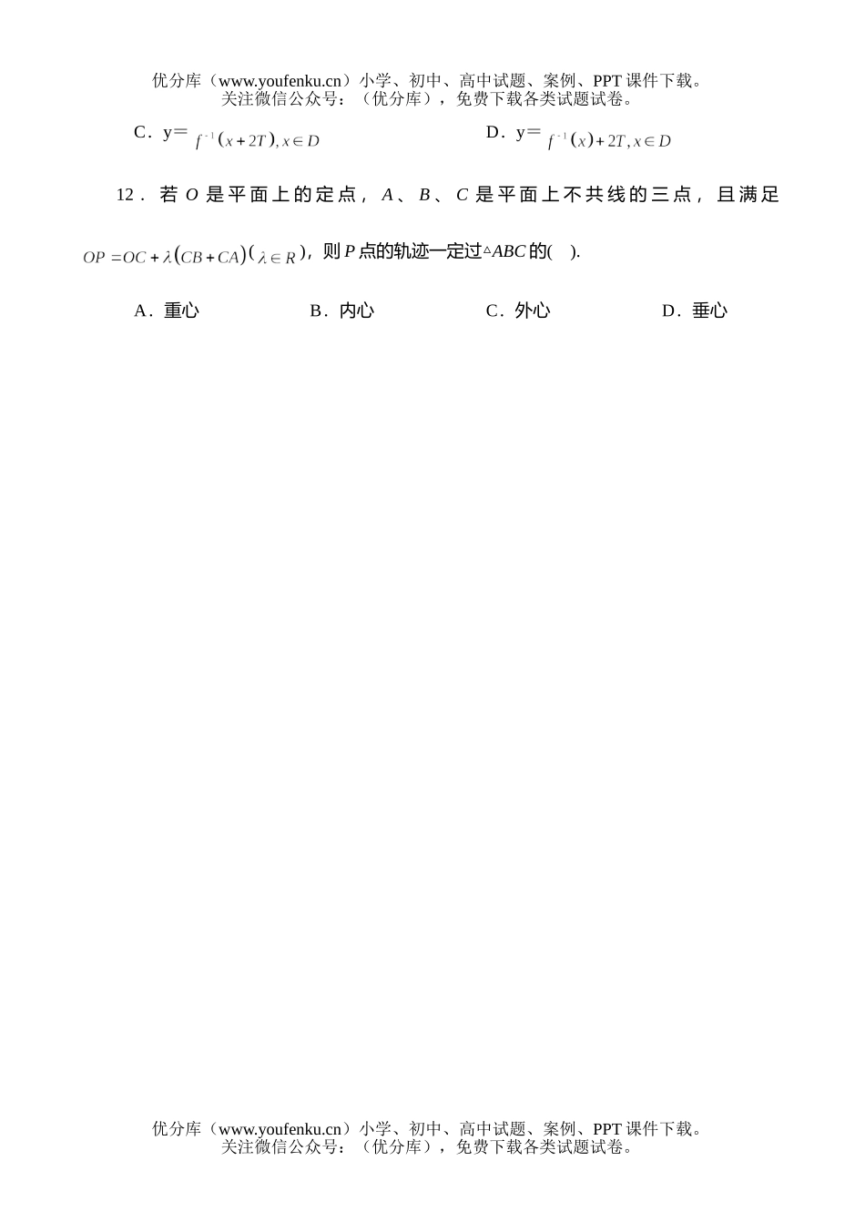 高中三年级数学2006学年度第一次质量检测含答案(理科)试卷_第3页