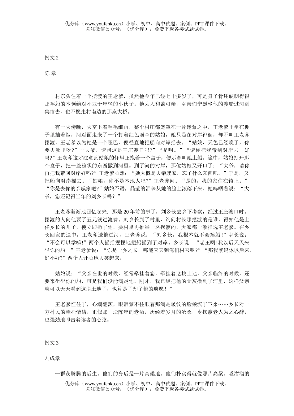 高中三年级语文高考作文训练第二十一周 情感表达试卷_第3页