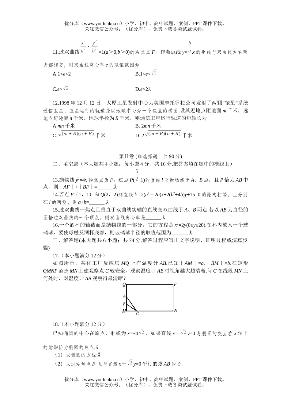 高中三年级数学(文)全国统一标准测试(三)试卷_第2页