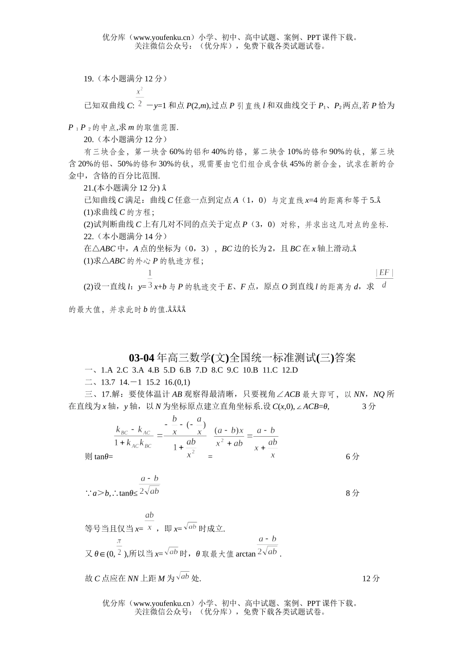 高中三年级数学(文)全国统一标准测试(三)试卷_第3页