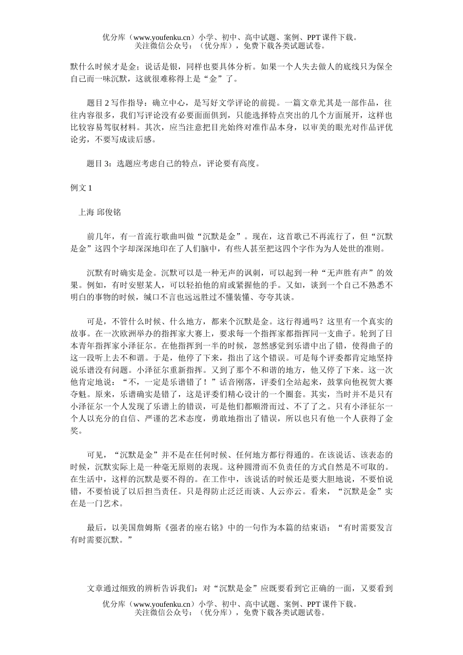 高中三年级语文高考作文训练第八周 评论体议论文试卷_第2页