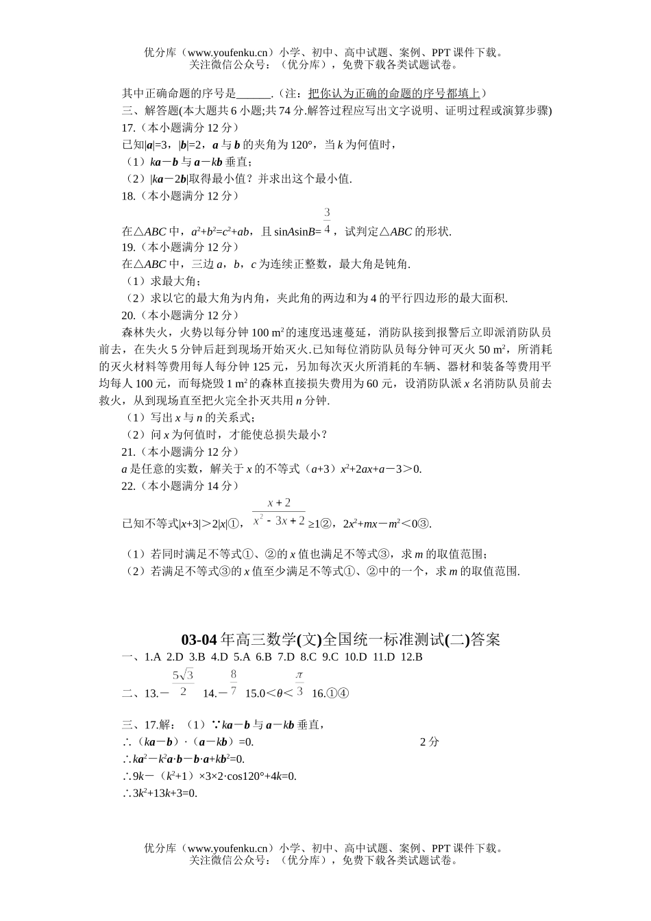 高中三年级数学(文)全国统一标准测试(二)试卷_第3页