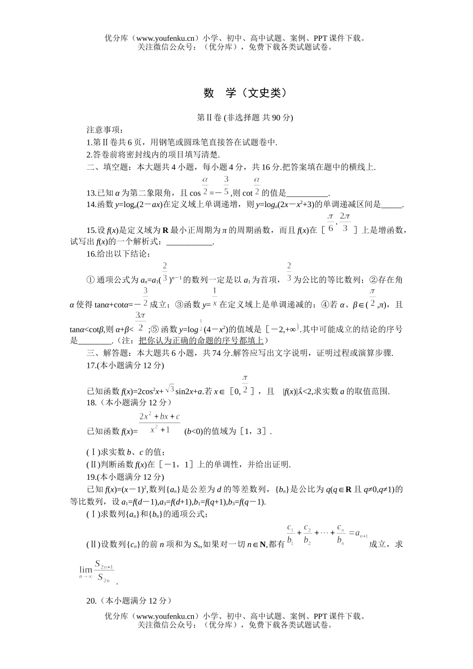 高中三年级数学(文)全国统一标准测试(一)试卷_第2页