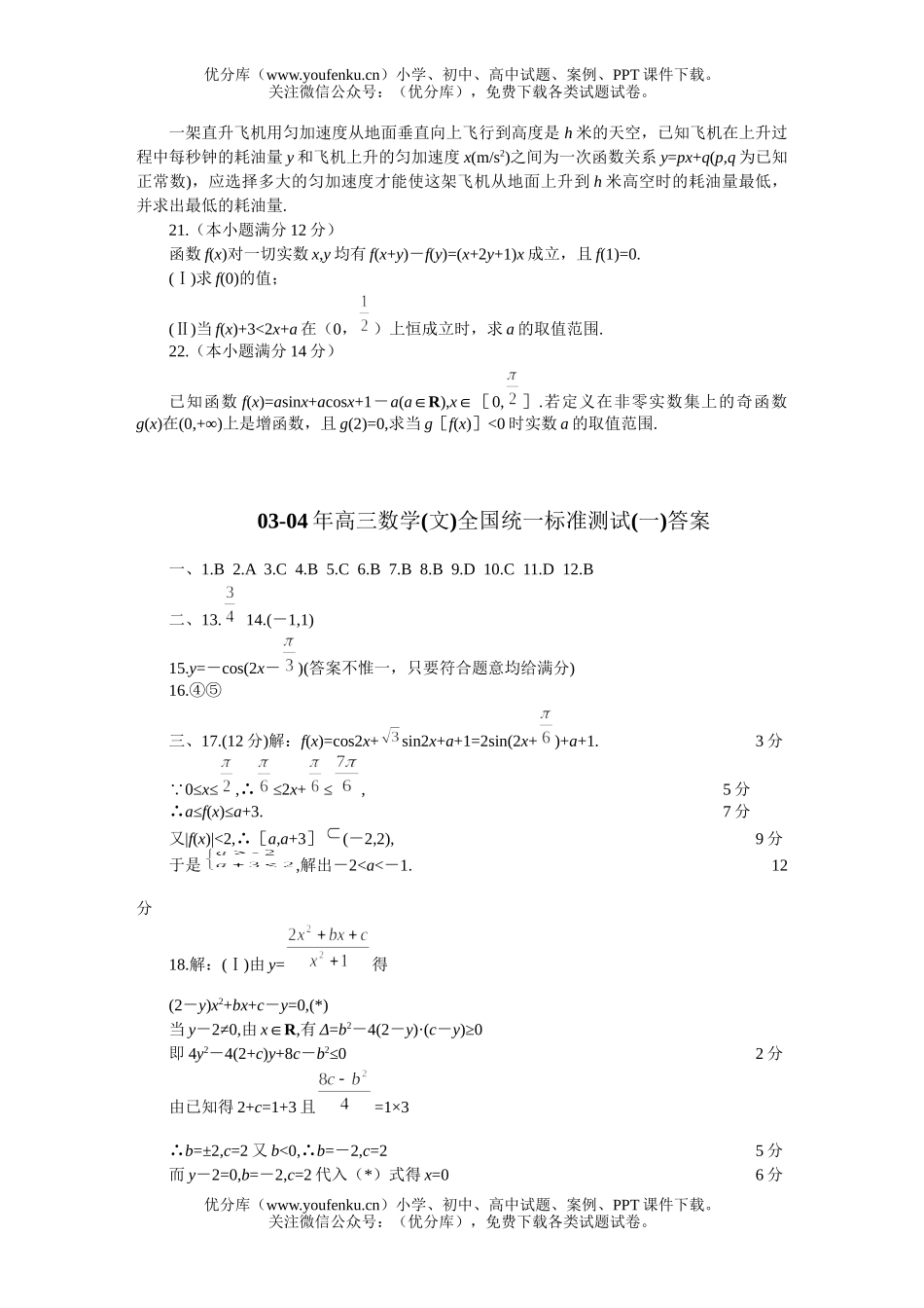 高中三年级数学(文)全国统一标准测试(一)试卷_第3页
