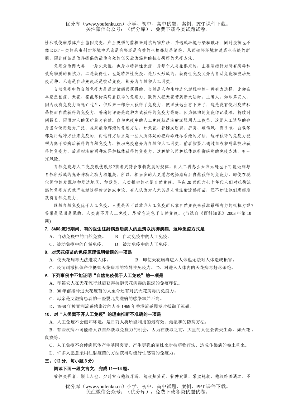 高中三年级语文高考猜题训练试卷_第2页