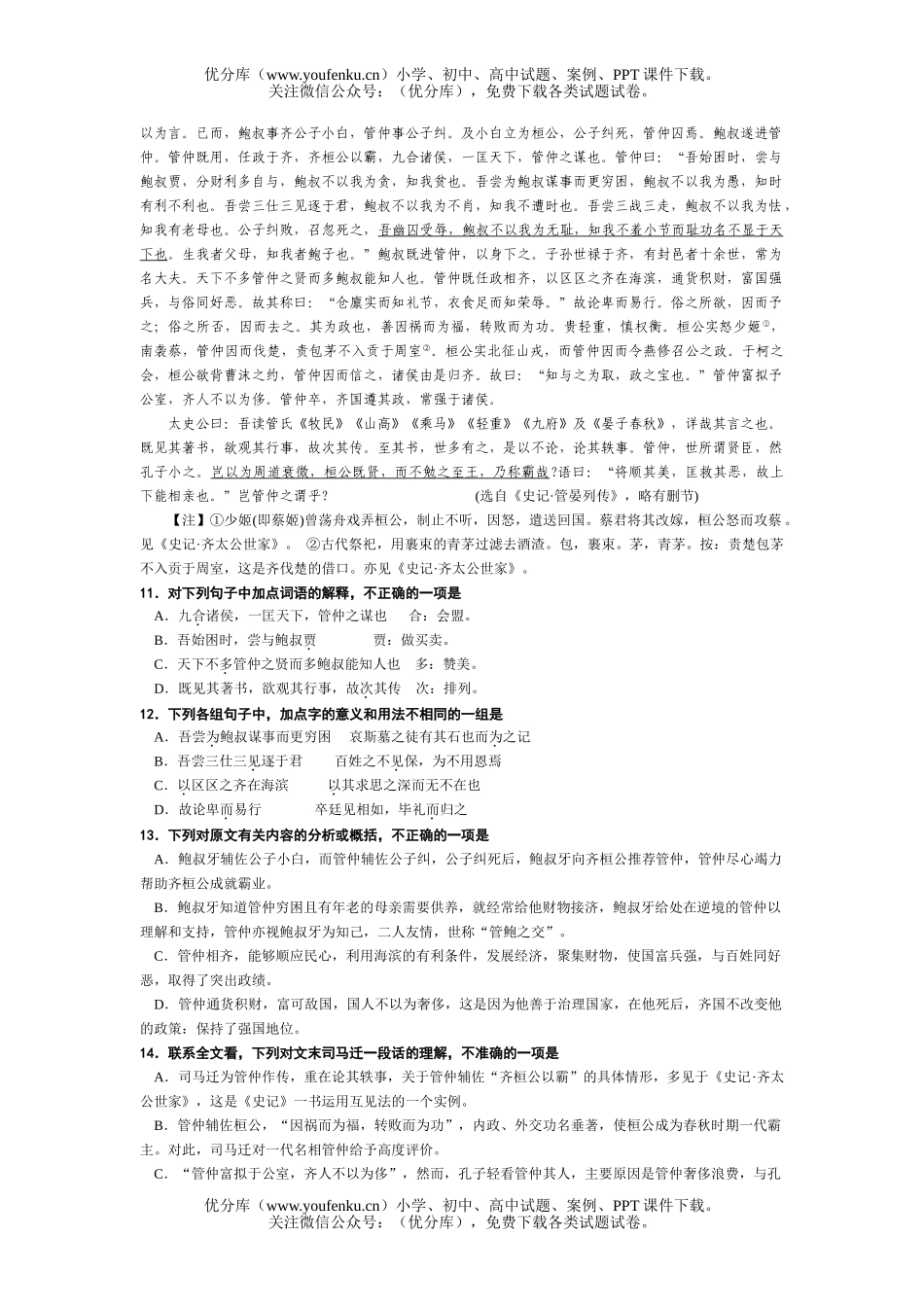 高中三年级语文高考猜题训练试卷_第3页