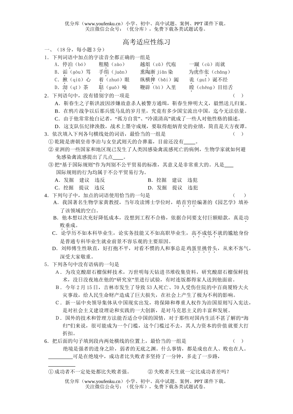 高中三年级语文高考适应性练习试卷_第1页