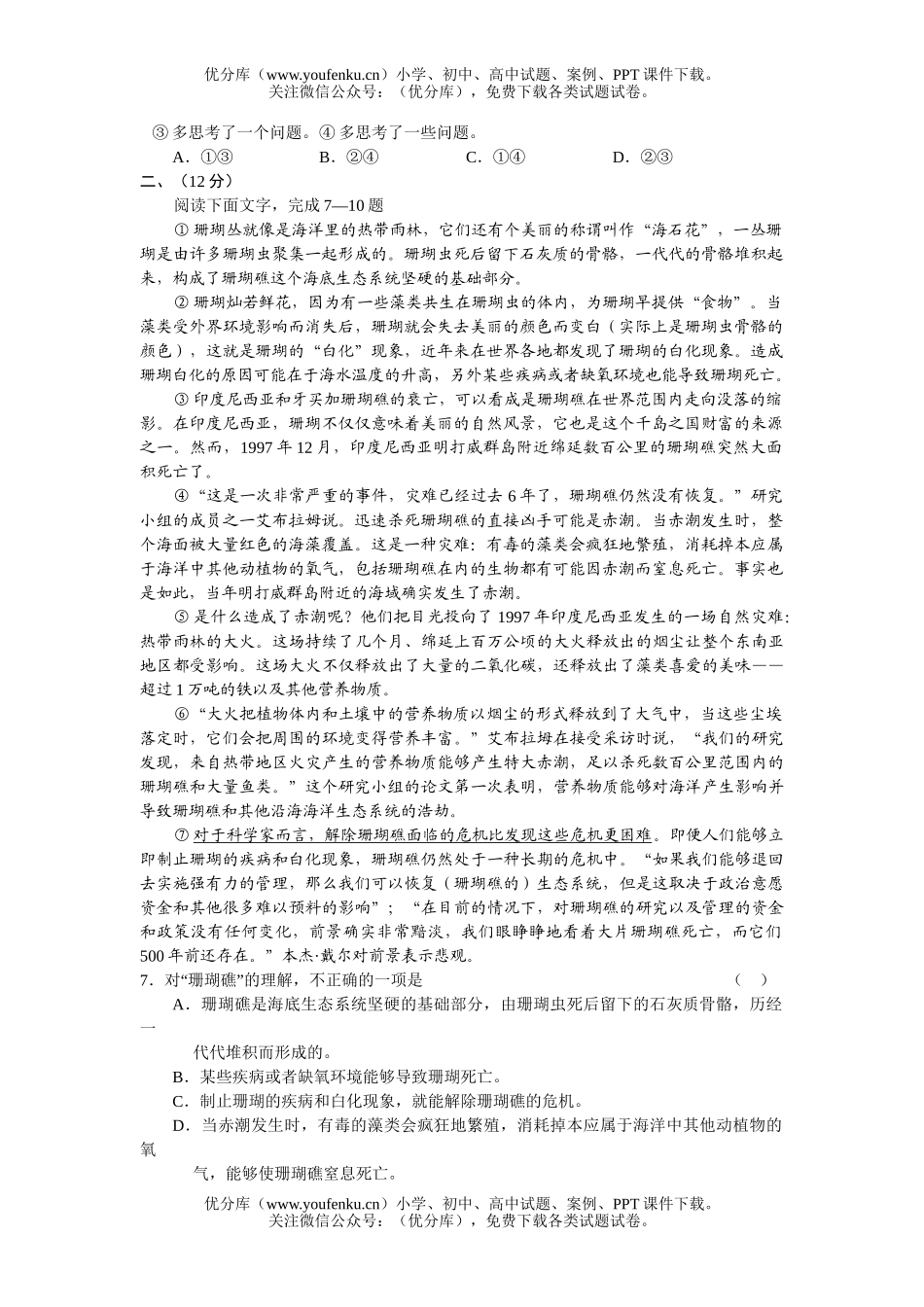 高中三年级语文高考适应性练习试卷_第2页