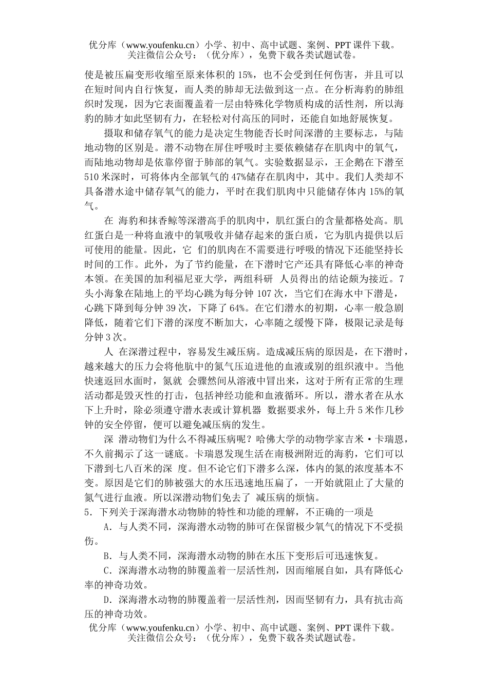 高中三年级语文第一次月考3试卷_第2页