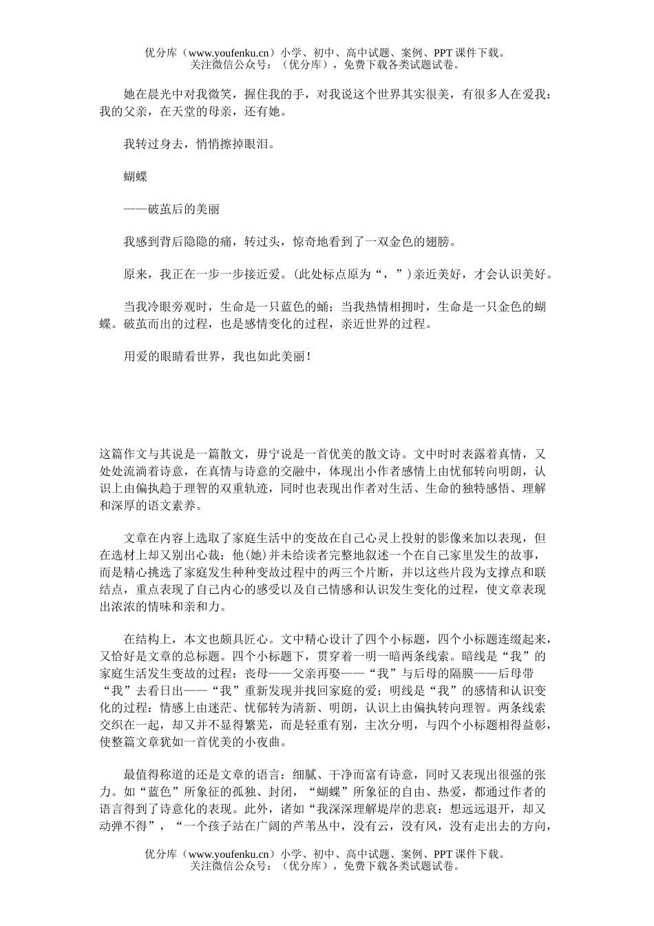 高中三年级语文甘肃满分作文试卷_第2页