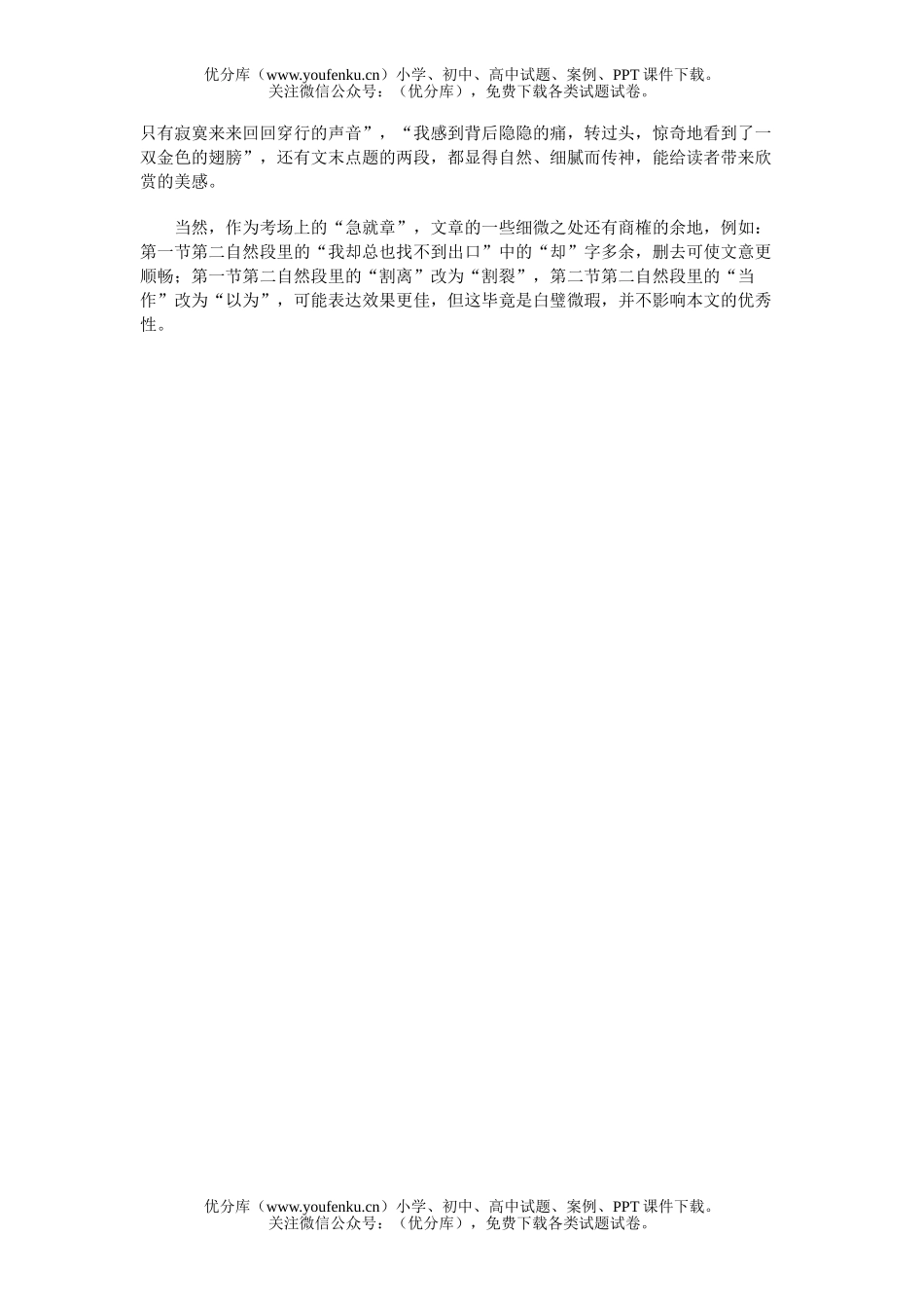 高中三年级语文甘肃满分作文试卷_第3页