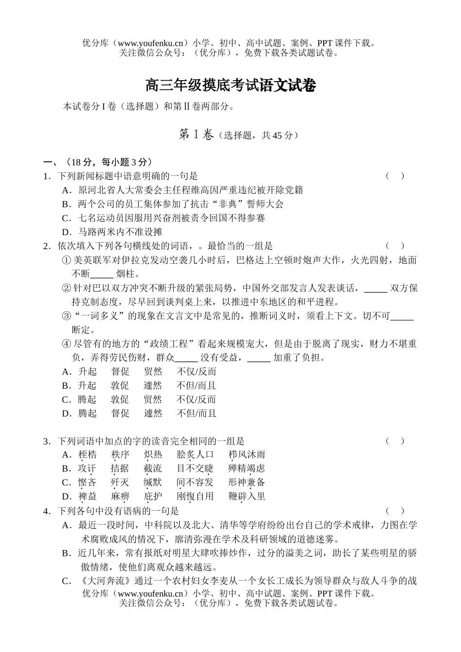 高中三年级语文第一次月考2试卷_第1页
