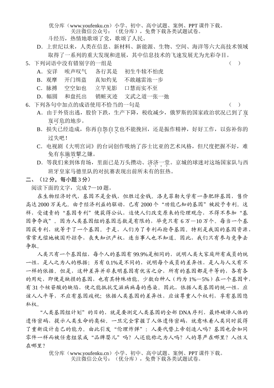 高中三年级语文第一次月考2试卷_第2页