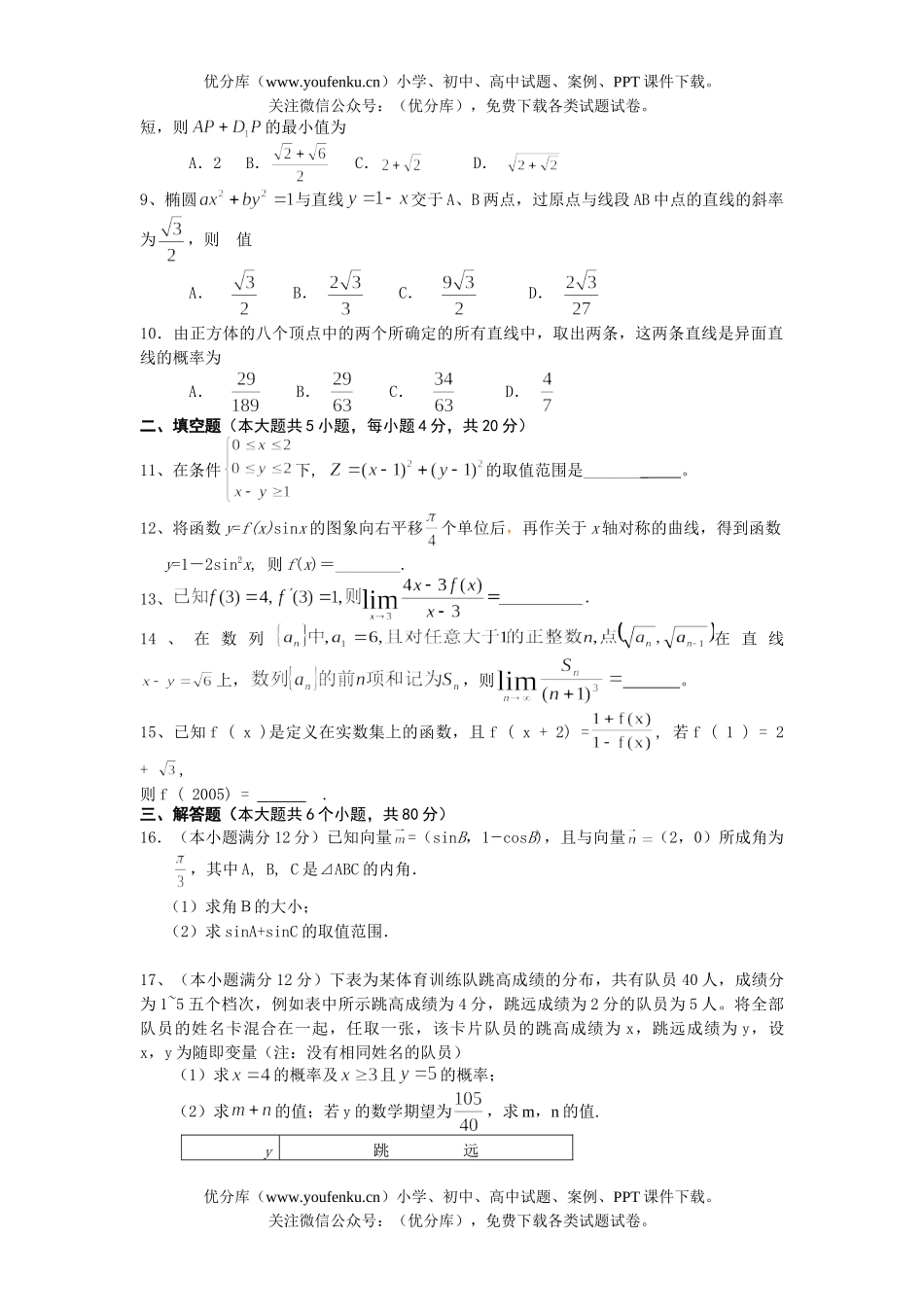 高中三年级数学湖南省十校联考理科试卷_第2页