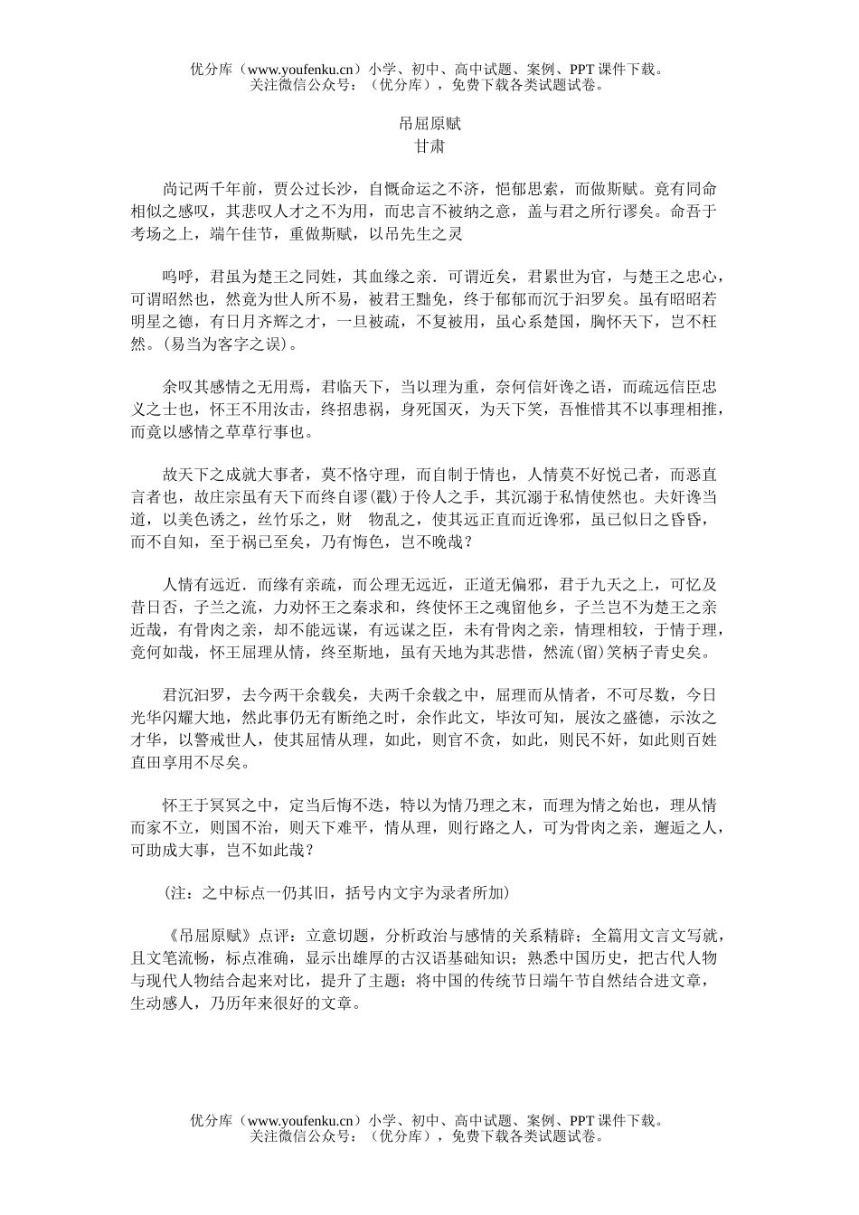 高中三年级语文吊屈原赋试卷_第1页