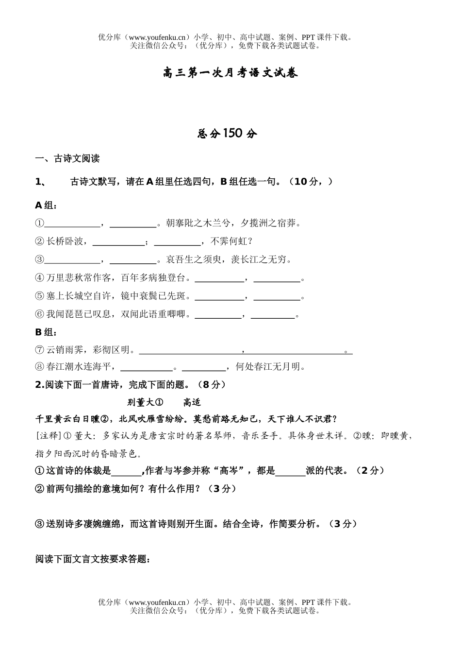 高中三年级语文第一次月考试卷_第1页
