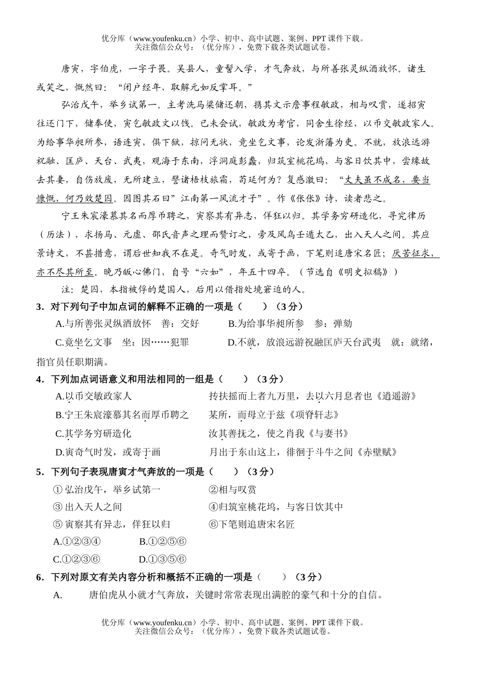 高中三年级语文第一次月考试卷_第2页