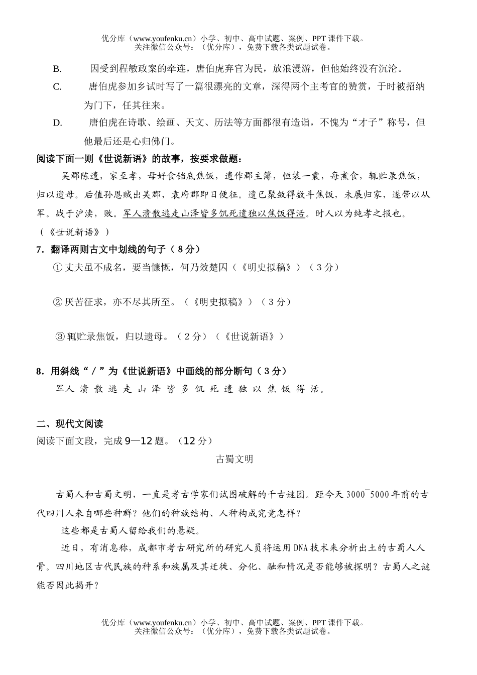 高中三年级语文第一次月考试卷_第3页