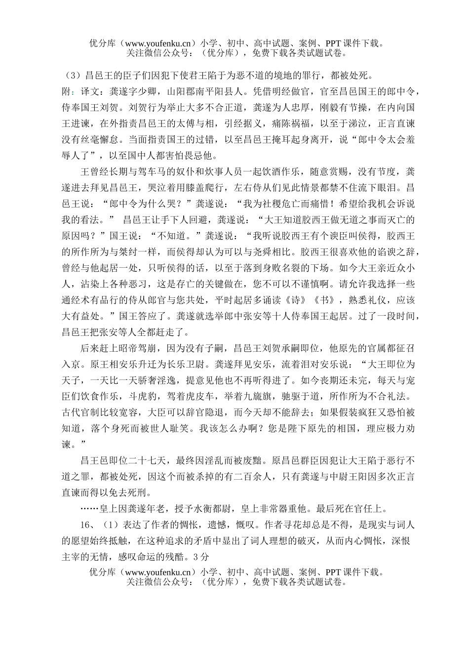 高中三年级语文第三次模拟考试卷_第1页