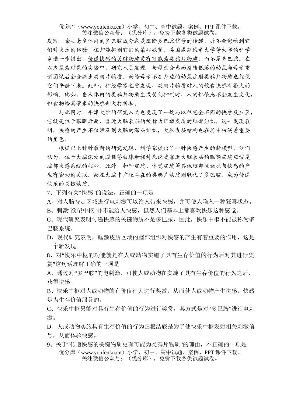 高中三年级语文第三次模拟考试卷_第2页
