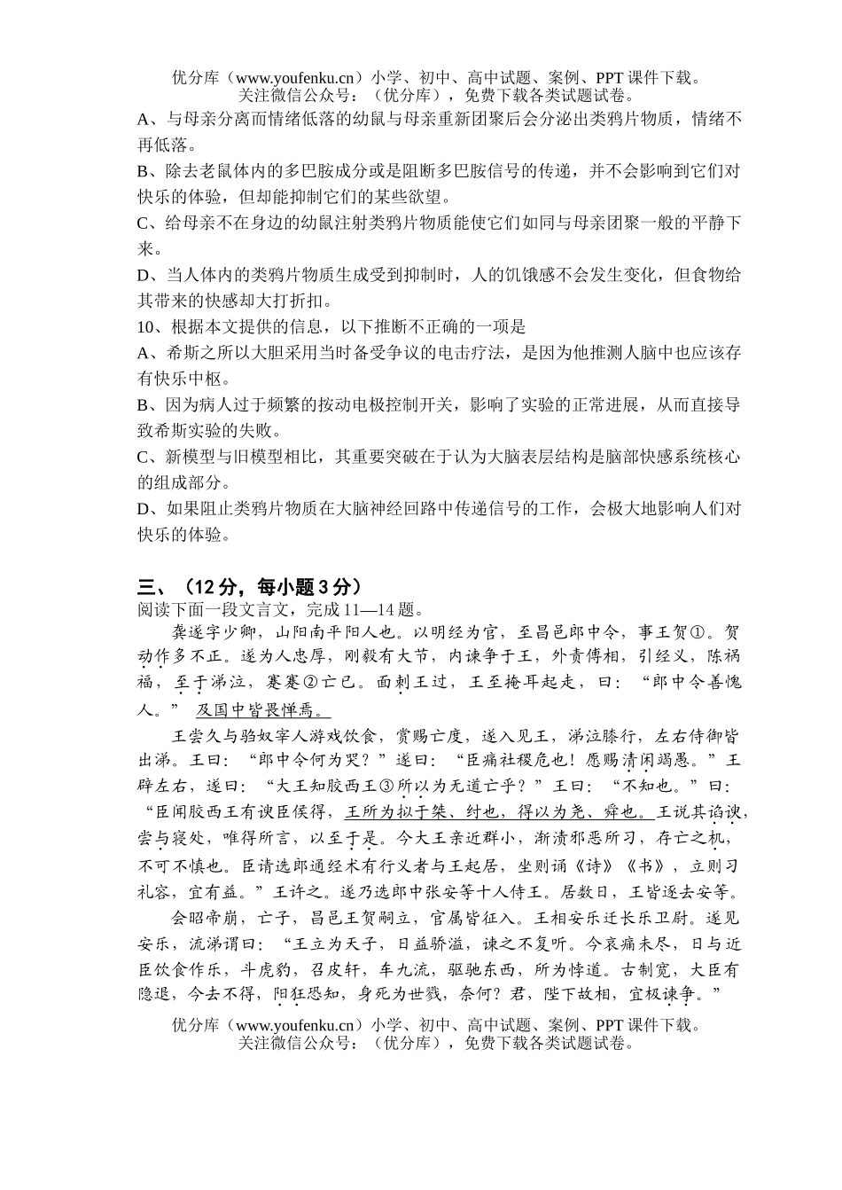 高中三年级语文第三次模拟考试卷_第3页
