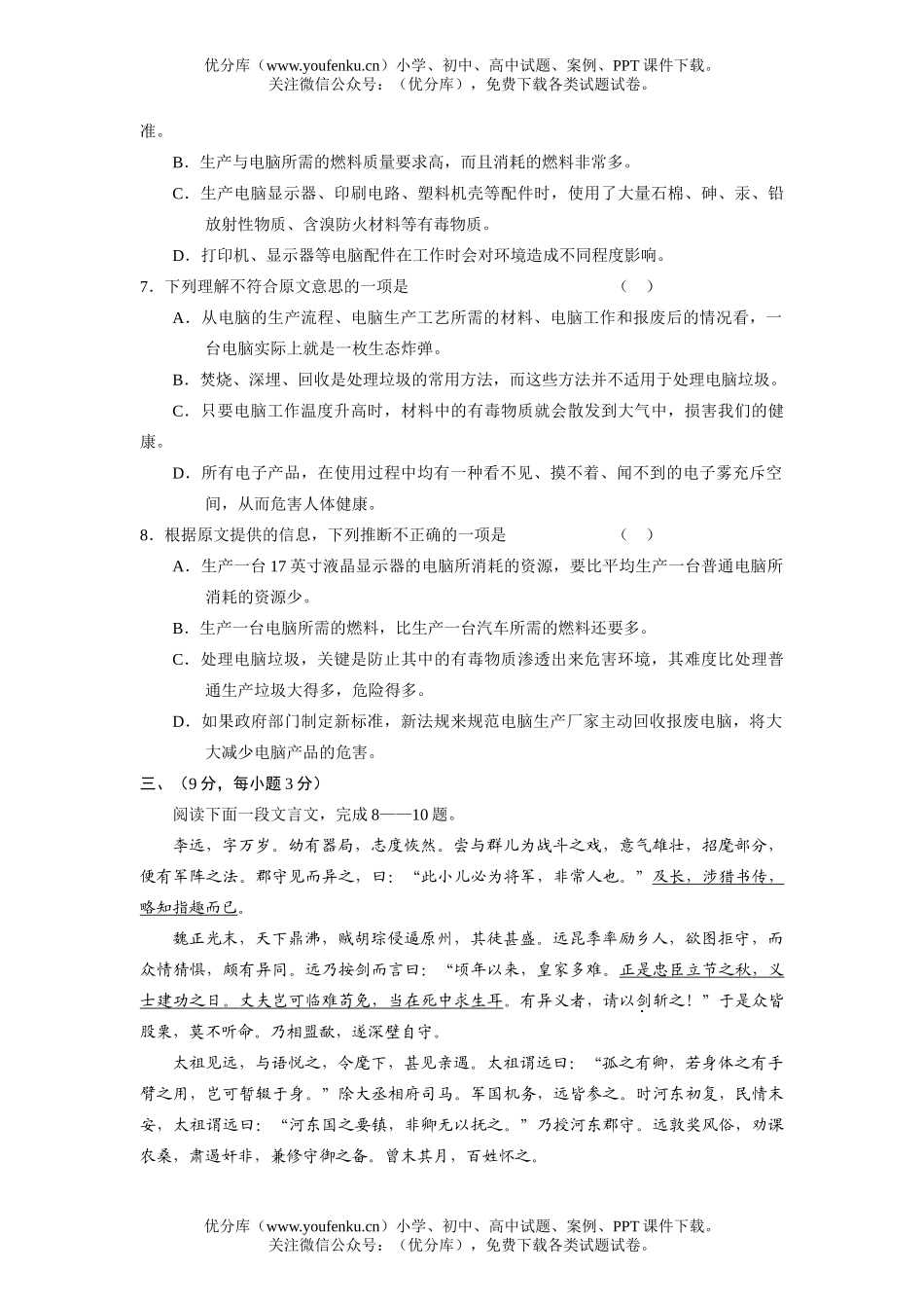 高中三年级语文第五次月考试卷_第3页