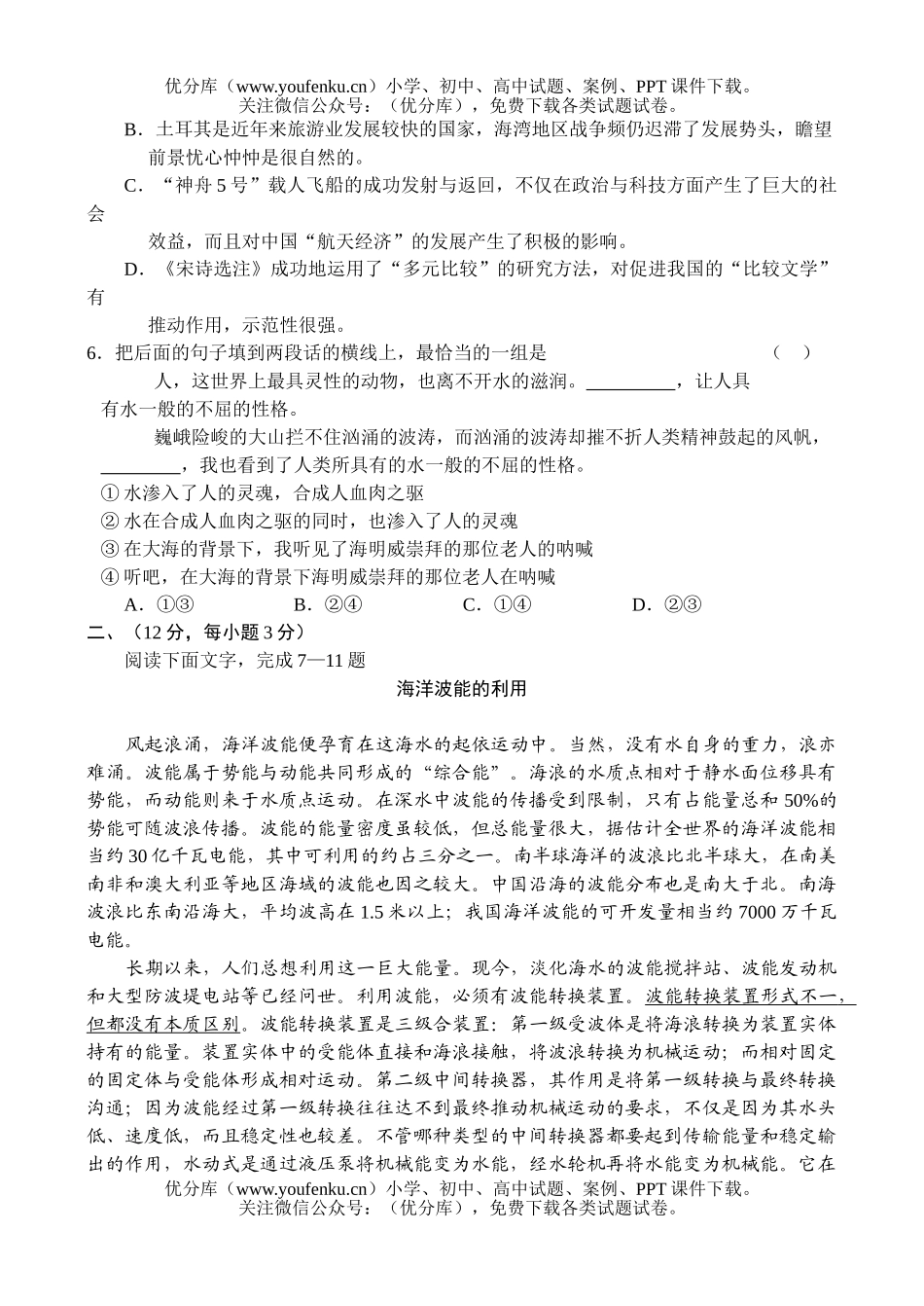 高中三年级语文第一学期期末教学目标检测试卷_第1页