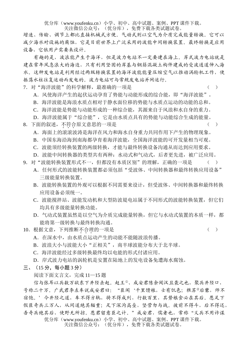 高中三年级语文第一学期期末教学目标检测试卷_第2页