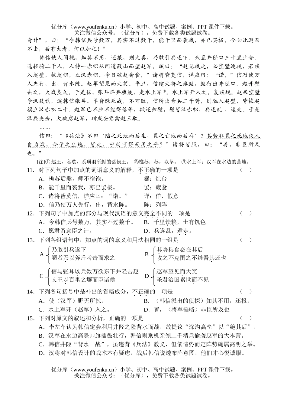 高中三年级语文第一学期期末教学目标检测试卷_第3页
