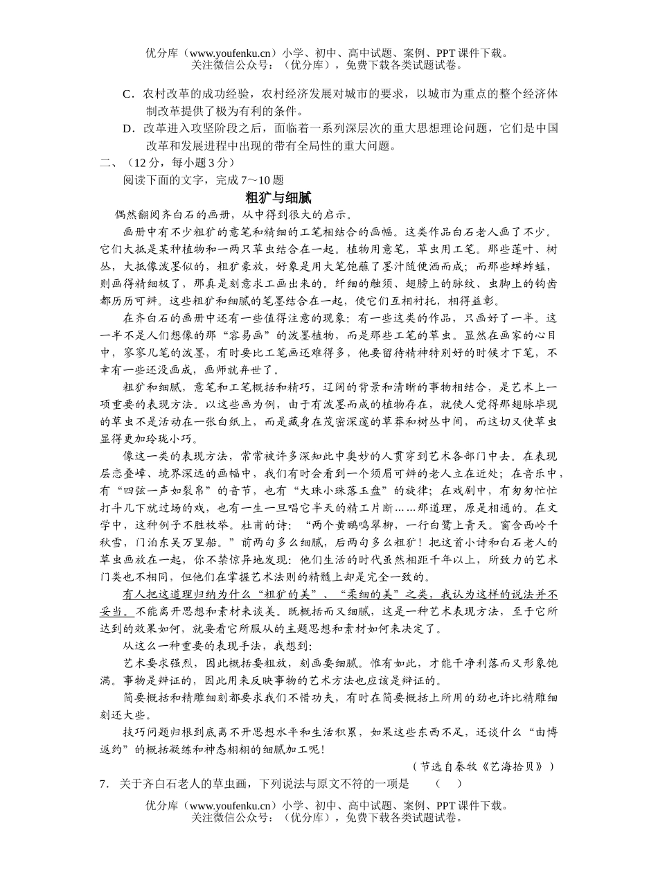 高中三年级语文第二次联考试卷_第2页