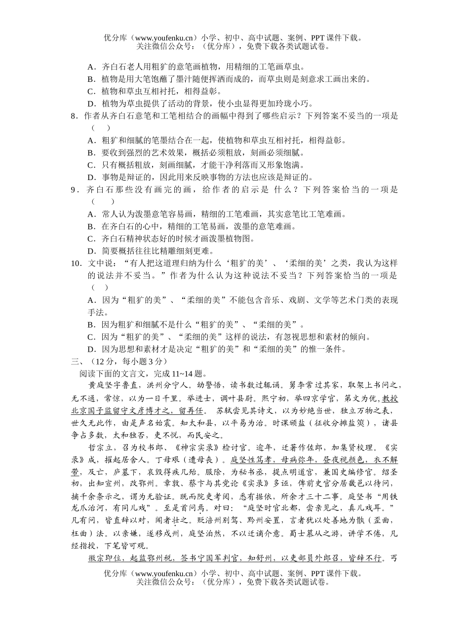 高中三年级语文第二次联考试卷_第3页