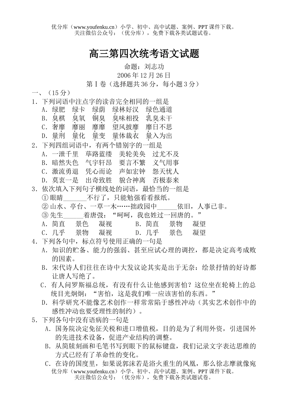 高中三年级语文第四次统考试卷_第1页