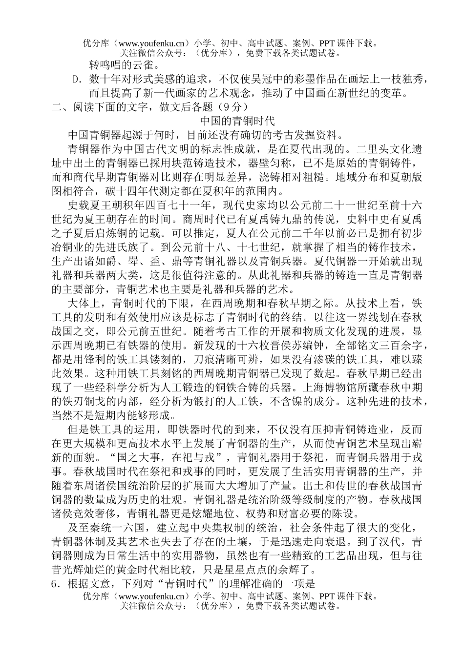 高中三年级语文第四次统考试卷_第2页