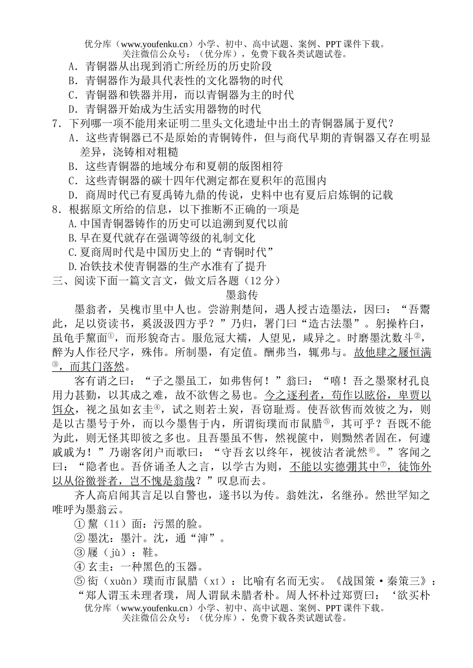 高中三年级语文第四次统考试卷_第3页