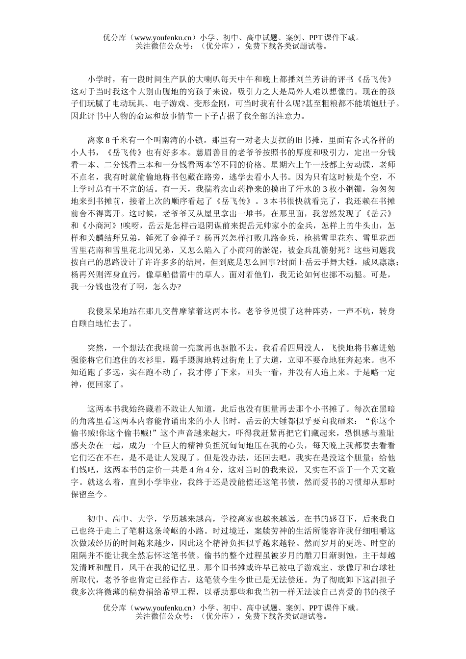高中三年级语文高考作文训练第一周 叙事类记叙文试卷_第2页