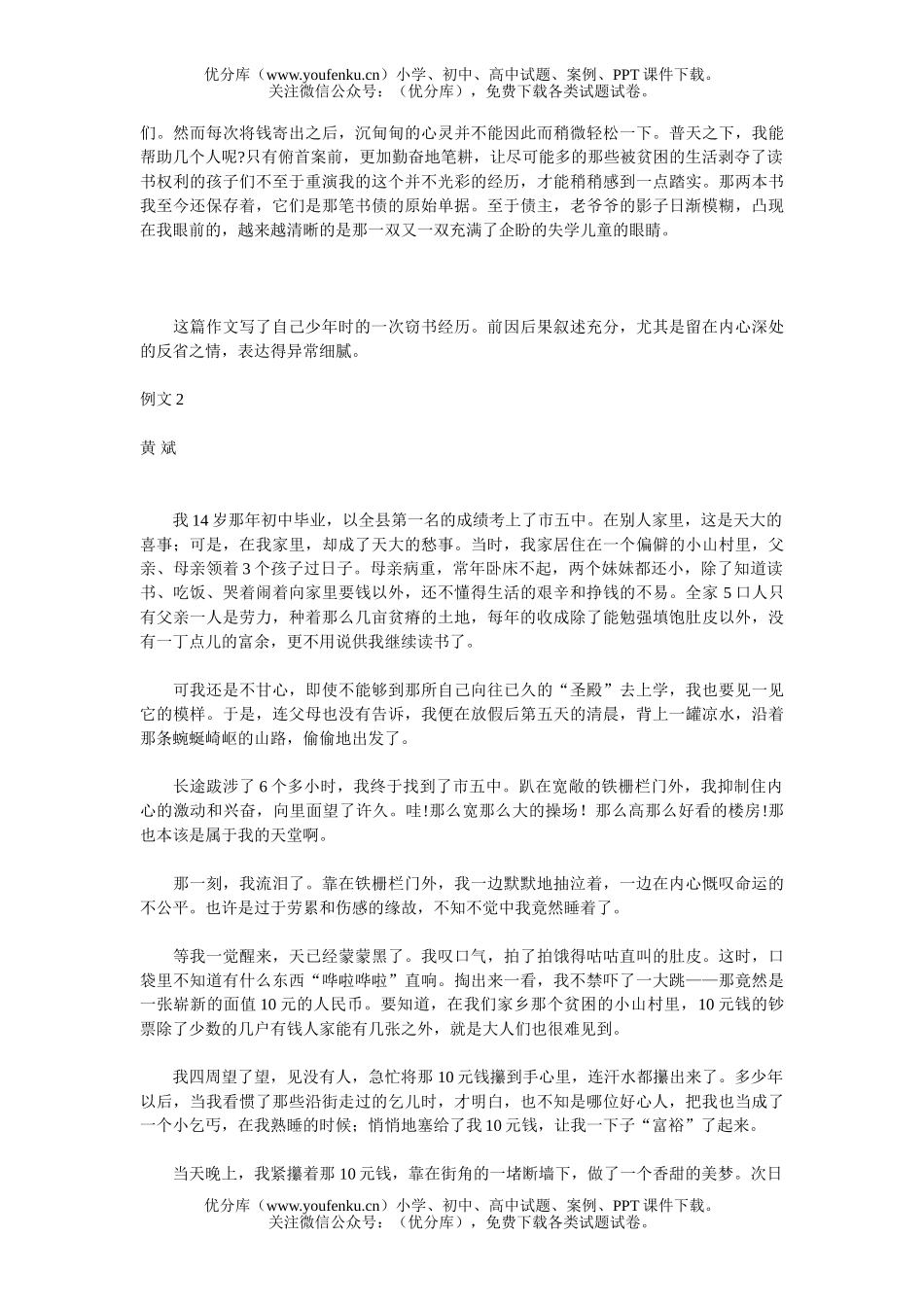 高中三年级语文高考作文训练第一周 叙事类记叙文试卷_第3页