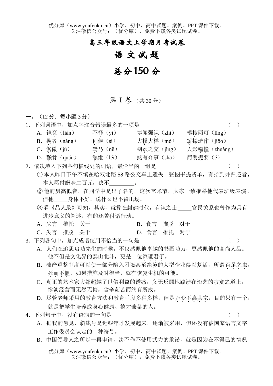 高中三年级语文高上学期月考试卷_第1页