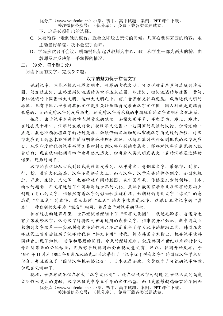 高中三年级语文高上学期月考试卷_第2页