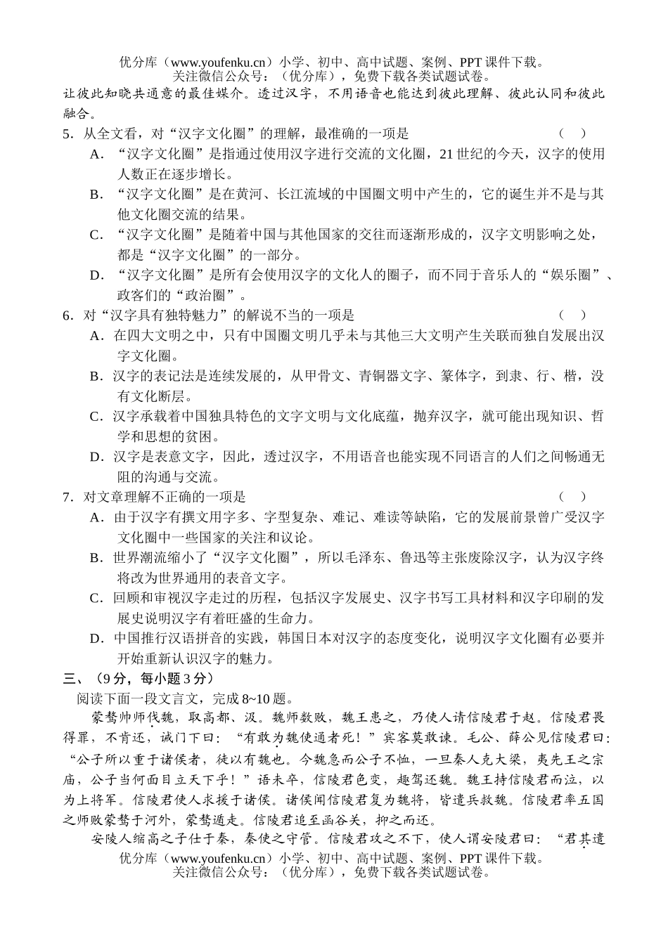 高中三年级语文高上学期月考试卷_第3页