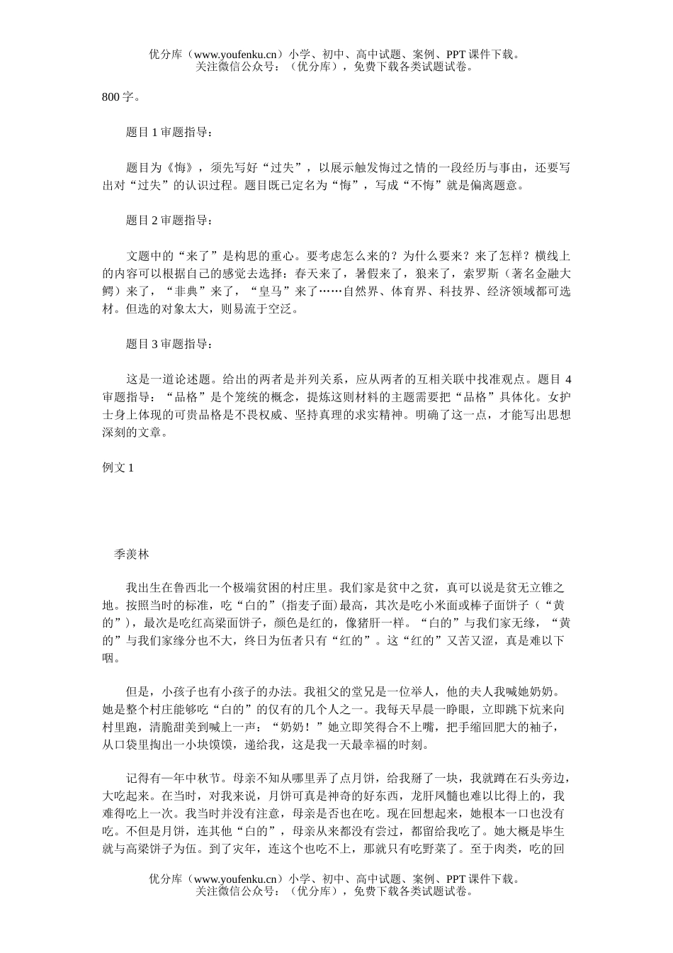 高中三年级语文高考作文训练第十二周 标题式作文的审题试卷_第2页