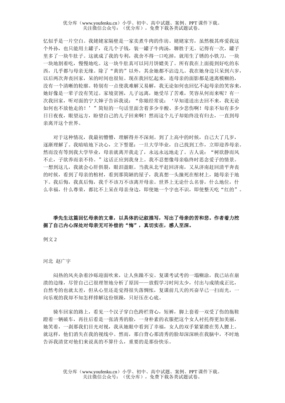高中三年级语文高考作文训练第十二周 标题式作文的审题试卷_第3页