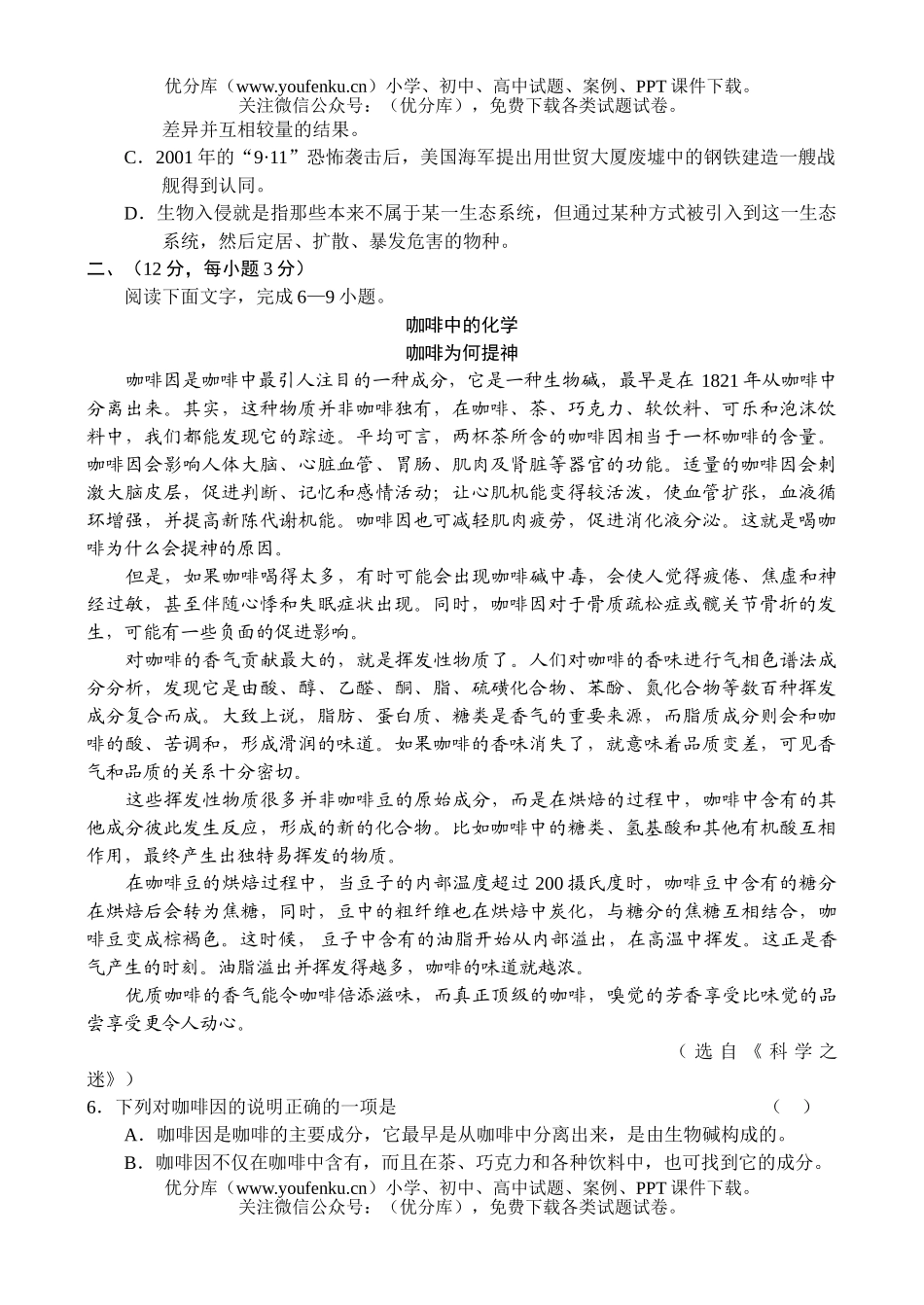 高中三年级语文高期中联合考试卷_第1页